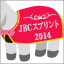 JBCスプリント馬服(2014)